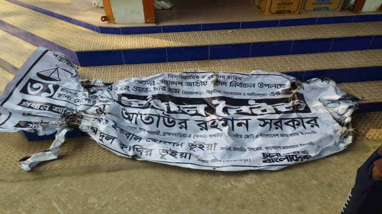 বিএনপির মুশফিকুর রহমানের সমর্থকদের বিরুদ্ধে জামায়াত প্রার্থীর ব্যানার আগুনে পুড়িয়ে দেওয়ার অভিযোগ