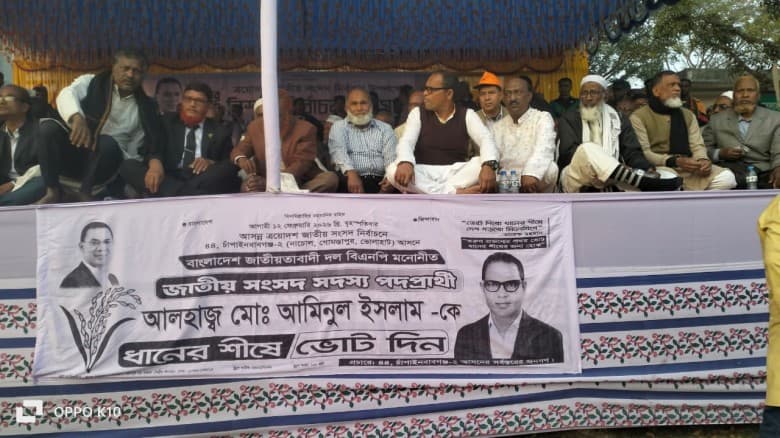 ভোলাহাটে জাতীয় সংসদ নির্বাচন উপলক্ষ্যে বিশাল নির্বাচনী জনসভা