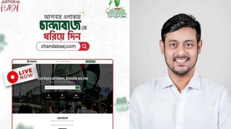 'চান্দাবাজ' নামে ওয়েবসাইট চালু  করলেন নাসিরুদ্দীন পাটওয়ারী