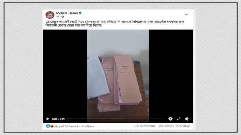 নারায়ণগঞ্জ-৩: আগে জামায়াতের ভোট দেওয়ার দাবি অসত্য