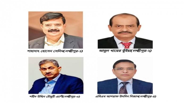 লক্ষ্মীপুরে চারটি আসনে ধানের শীষের বিজয়