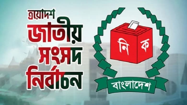 ঝিনাইদহে ১২ প্রার্থীর জামানত বাজেয়াপ্ত