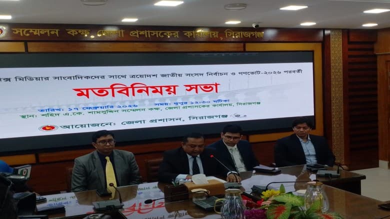 সিরাজগঞ্জে জেলা প্রশাসকের উদ্যোগে  প্রিন্ট ও ইলেক্ট্রনিক্স মিডিয়া সাংবাদিকদের সাথে মতবিনিময় সভা