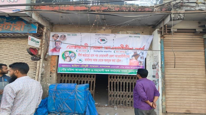 ভোররাতে তালা ভেঙে আ.লীগ কার্যালয়ে ব্যানার, আটক ৫