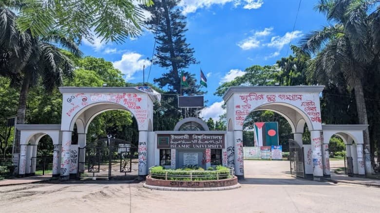 দীর্ঘ ৩৮ দিনের ছুটিতে ইসলামী বিশ্ববিদ্যালয়