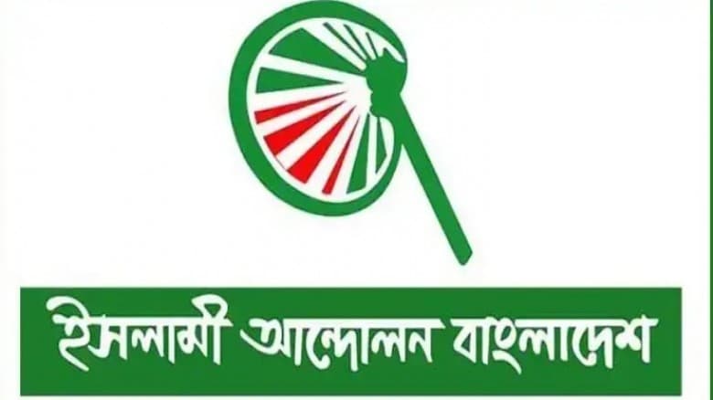 বাসস ও এখন টিভির ঘটনা  অশুভ সংস্কৃতির আলামত: ইসলামী আন্দোলন