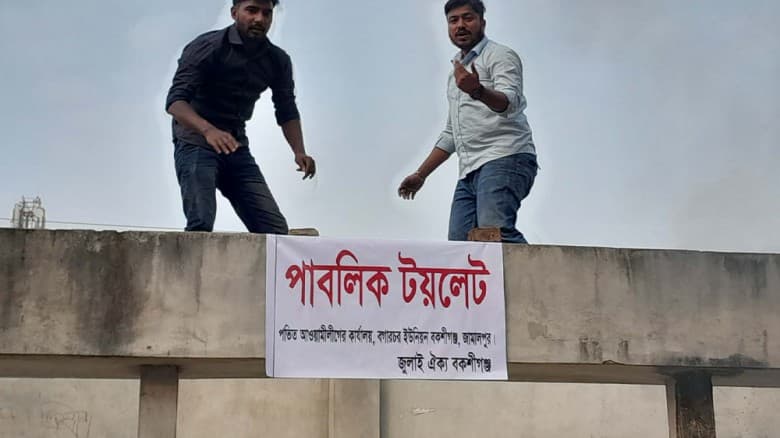 জামালপুরে নিষিদ্ধ আ. লীদগের কার্যালয়ে  ‘পাবলিক টয়লেট’ ঘোষণা