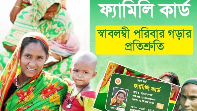 যে ৬ শ্রেণির নাগরিক পাবেন না ফ্যামিলি কার্ড সুবিধা