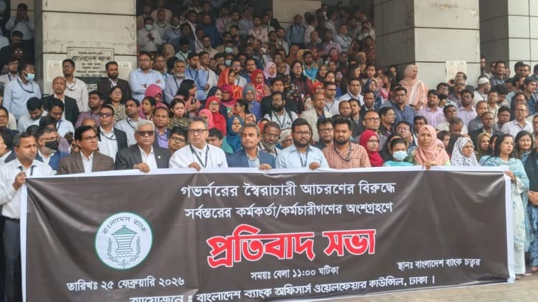 দাবি না মানলে গভর্নরের পদত্যাগে আন্দোলনে নামার হুঁশিয়ারি