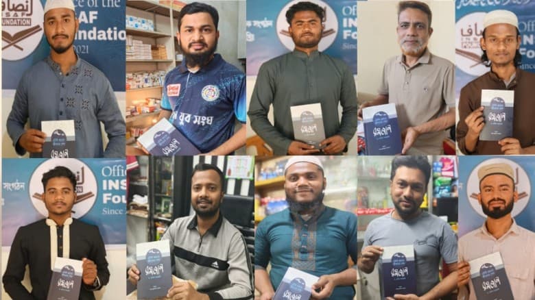সিলেটের জাফলংয়ে ইনসাফ ফাউন্ডেশনের রমজান বিষয়ক বই বিতরণ সম্পন্ন