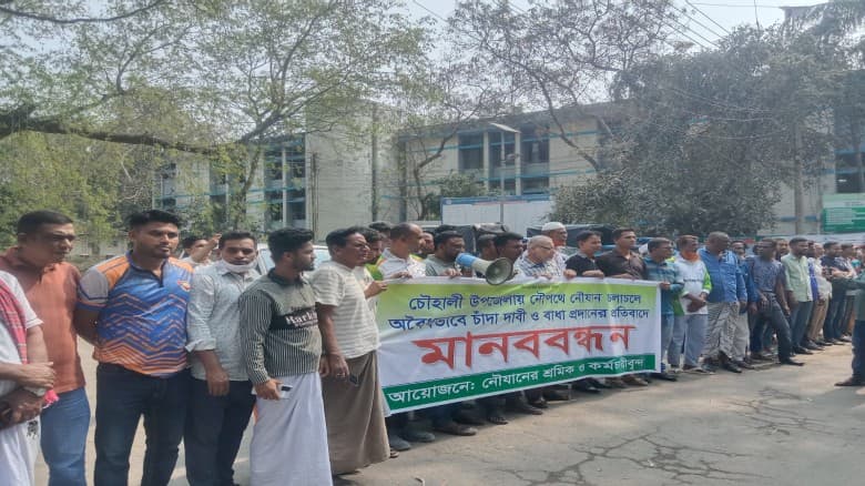 জগঞ্জ চৌহালীতে নৌযানে চাঁদাবাজির প্রতিবাদে মানববন্ধন