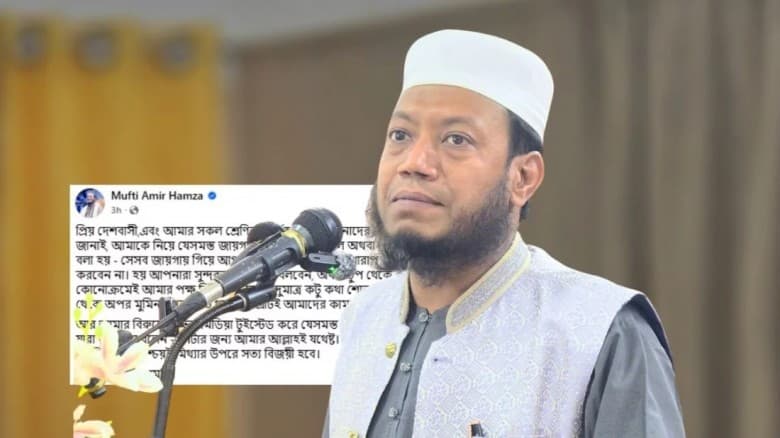 কুষ্টিয়া-৩ আসনের এমপি মুফতি আমির হামজার সমর্থকদের সংযত থাকার আহ্বান