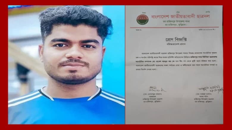 ফ্যামিলি কার্ডের নামে টাকা আত্মসাৎ, পদ হারালেন ছাত্রদল নেতা