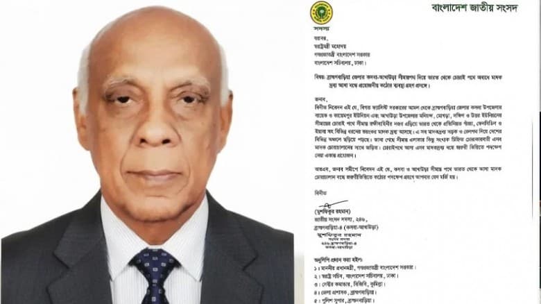 ব্রাহ্মণবাড়িয়ায় মাদক বন্ধে  স্বরাষ্ট্রমন্ত্রীকে এমপির চিঠি