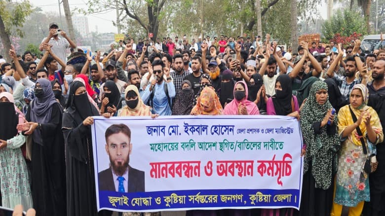 কুষ্টিয়ায় জেলা প্রশাসকের প্রত্যাহার আদেশ বাতিলের দাবিতে জুলাই যোদ্ধাদের বিক্ষোভ