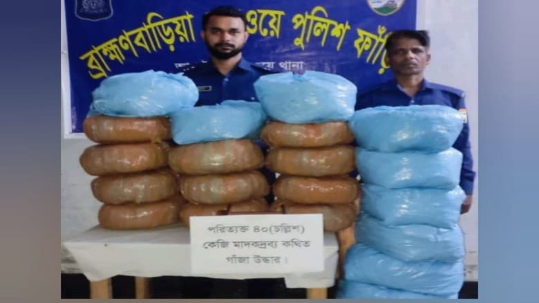ব্রাহ্মণবাড়িয়ায় পারাবতের ছাদ থেকে ৪০ কেজি গাঁজা জব্দ