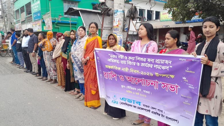 মাগুরায় আন্তর্জাতিক নারী দিবস পালিত