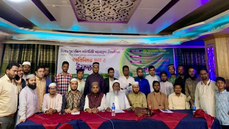 ঢাকায় দিনাজপুর দক্ষিণ কমিউনিটি অ্যালায়েন্সের মতবিনিময় সভা ও ইফতার মাহফিল