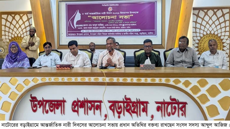 বড়াইগ্রামে আন্তর্জাতিক নারী দিবস পালন