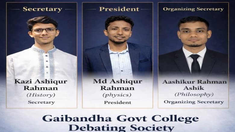 গাইবান্ধা সরকারি কলেজ ডিবেটিং সোসাইটির নতুন কমিটি ঘোষণা