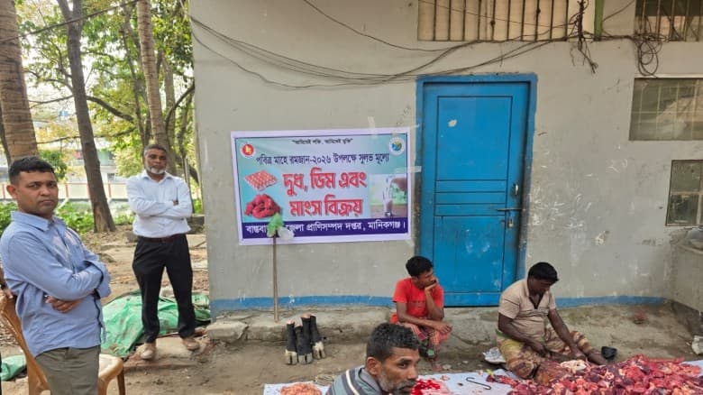 সূলভ মূল্যে দুধ, ডিম ও গরুর মাংস বিক্রি