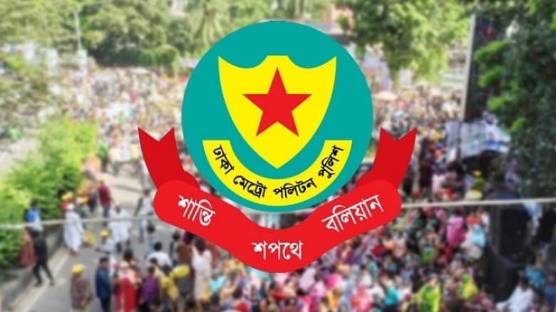 বৃহস্পতিবার রাজধানীতে সভা-সমাবেশ নিষিদ্ধ করল ডিএমপি