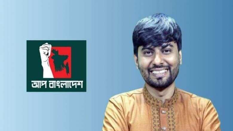 আপ বাংলাদেশ ভেঙে নতুন রাজনৈতিক দলের ঘোষণা আসছে শনিবার