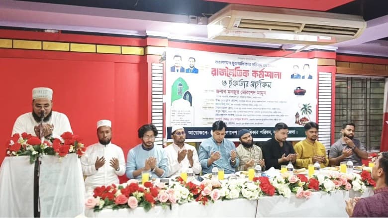 লক্ষ্মীপুরে যুব অধিকার পরিষদের ইফতার মাহফিল অনুষ্ঠিত