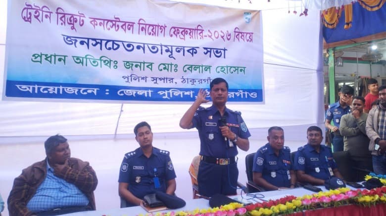 ঠাকুরগাঁওয়ে টিআরসি নিয়োগ-২০২৬ উপলক্ষে জনসচেতনতামূলক সভা অনুষ্ঠিত