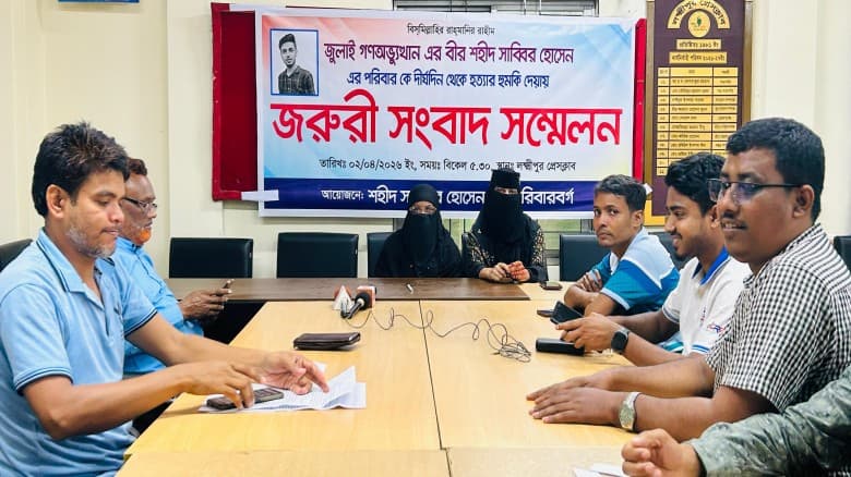লক্ষ্মীপুরে জুলাই যোদ্ধা শহীদ সাব্বিরের পরিবারকে হুমকির অভিযোগ