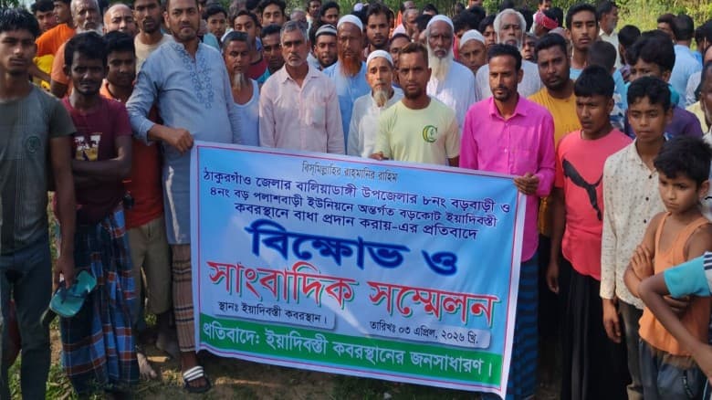 বালিয়াডাঙ্গীতে ৭ একর কবরস্থান দখলের অভিযোগে এলাকাবাসীর বিক্ষোভ