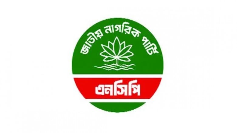 সন্ধ্যা ৬টায় জরুরি সংবাদ সম্মেলন ডেকেছে এনসিপি