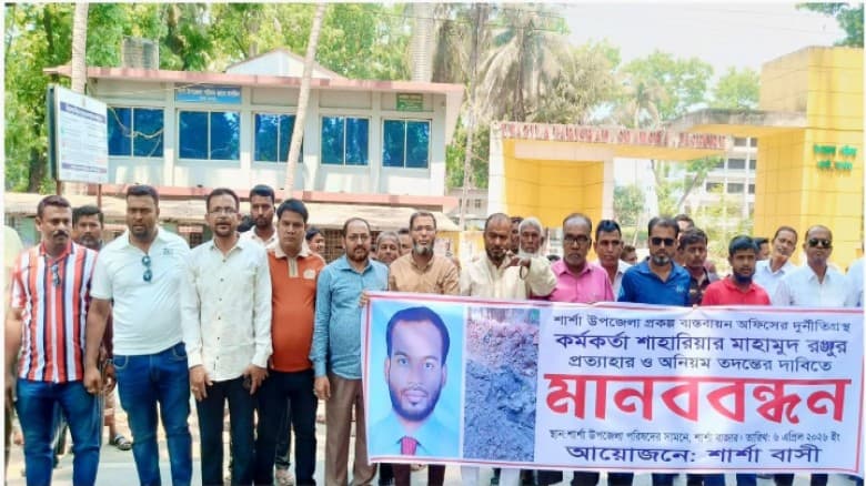 শার্শায় পিআইওর বিরুদ্ধে মানববন্ধন ও স্মারকলিপি অভিযোগ অস্বীকার করে ষড়যন্ত্রের দাবি কর্মকর্তার