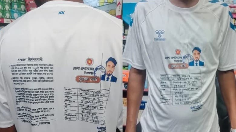 জেলা প্রশাসনের সরবরাহ করা ফুয়েল  কার্ড গেঞ্জিতে প্রিন্ট এক ব্যবসায়ীর