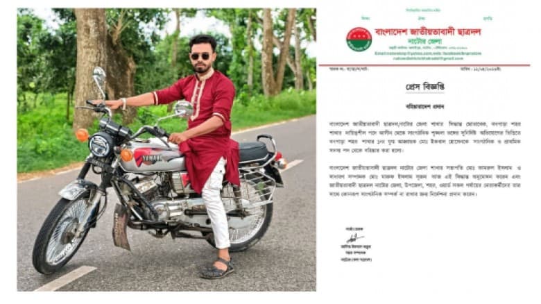 ধর্ষণে অন্তঃসত্ত্বা শ্যালিকা , বড়াইগ্রামে ছাত্রদল নেতা বহিষ্কার