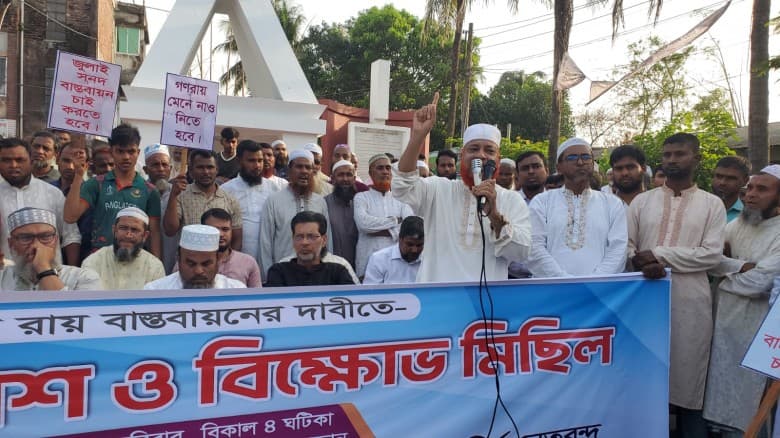 জুলাই সনদ বাস্তবায়নের দাবিতে জয়পুরহাটে ১১ দলের বিক্ষোভ, সরকারের প্রতি হুঁশিয়ারি