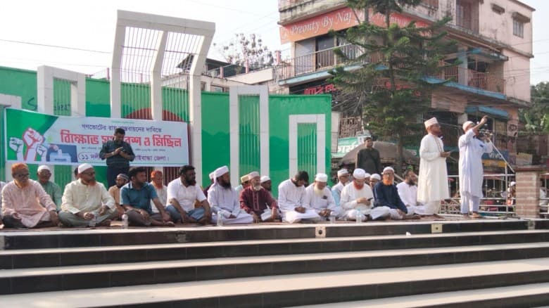 গাইবান্ধায় গণভোটের রায় বাস্তবায়নের দাবিতে ১১ দলীয় ঐক্যের বিক্ষোভ