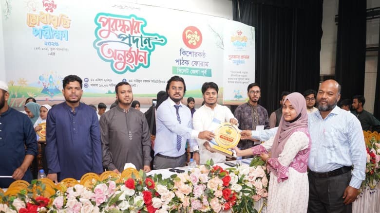 কিশোরকণ্ঠ মেধাবৃত্তি পরীক্ষা  পুরস্কার বিতরণী অনুষ্ঠান