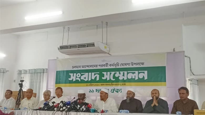 ফের গণমিছিলের ডাক ১১দলীয় ঐক্যের