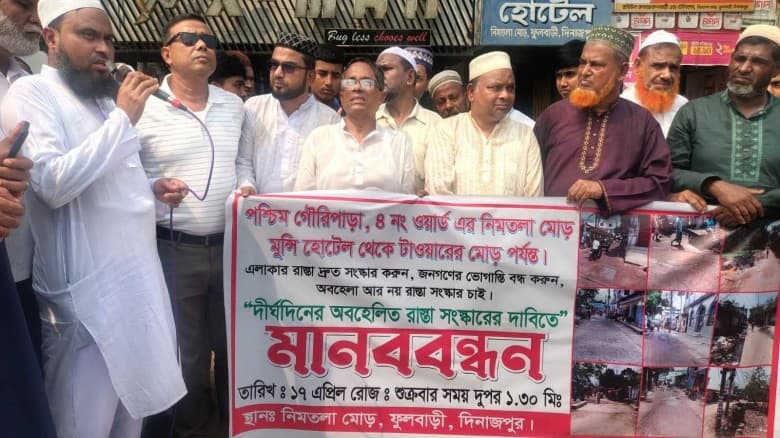 পৌরসভার জরাজীর্ণ  রাস্তা সংস্কারের দাবিতে এলাকাবাসীর মানববন্ধ
