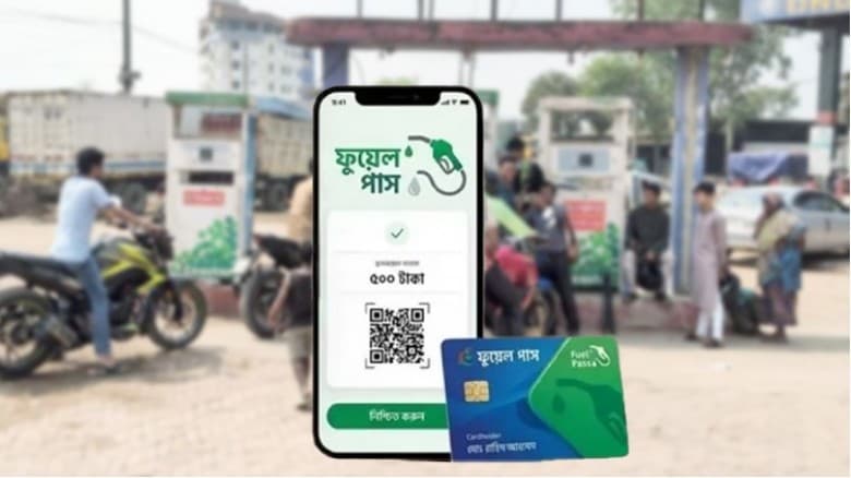 ঘরে বসে যেভাবে নিবন্ধন করবেন ‘ফুয়েল পাস’
