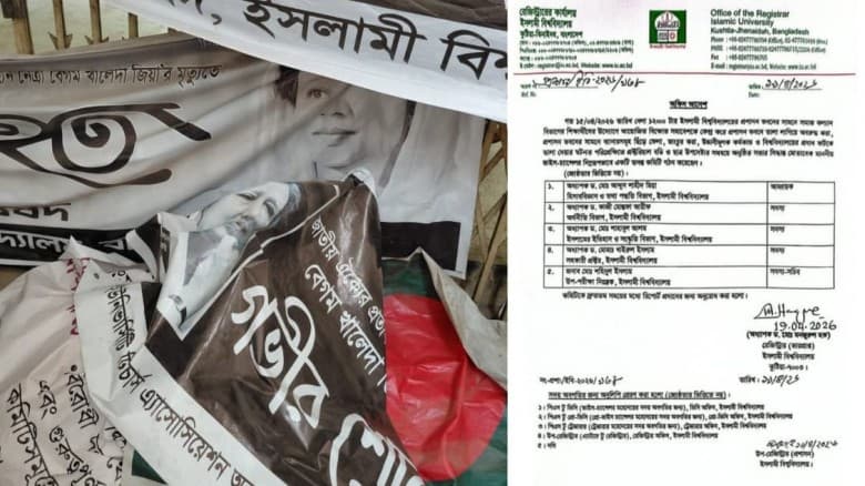 ইবিতে খালেদা জিয়ার ছবি অবমাননার অভিযোগে তদন্ত কমিটি গঠন
