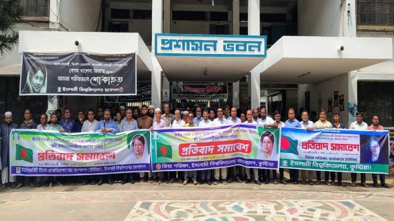 ইবিতে খালেদা জিয়ার ছবি অবমাননার অভিযোগে বিএনপিপন্থি শিক্ষক-কর্মচারীর প্রতিবাদ সমাবেশ