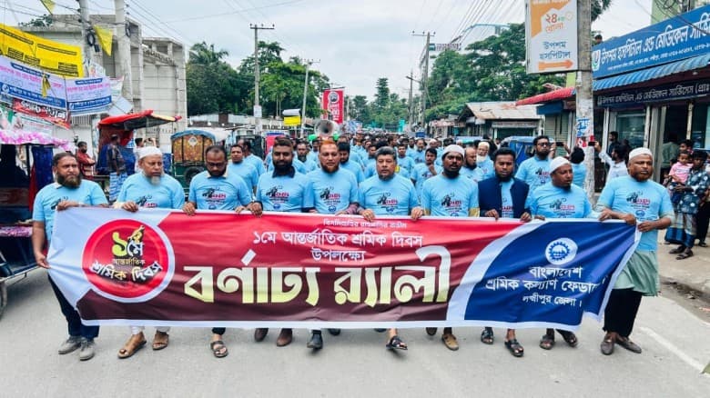 লক্ষ্মীপুরে শ্রমিক কল্যাণ ফেডারেশনের বর্ণাঢ্য র‍্যালি