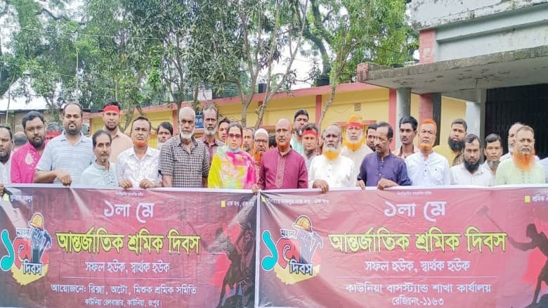 কাউনিয়ায় নানা আয়োজনে মহান মে দিবস পালিত