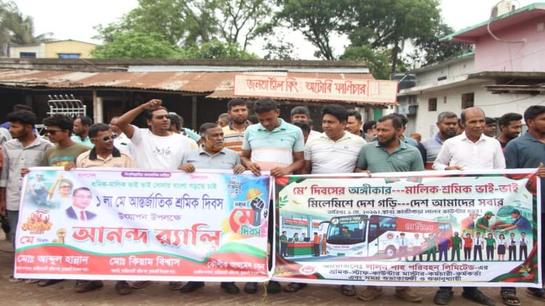 কুমারখালীতে মে দিবস উপলক্ষে র‍্যালি ও আলোচনা অনুষ্ঠিত