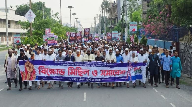 জুলাই সনদ বাস্তবায়ন, জ্বালানী সংকট ও দ্রব্যমূল্য নিয়ন্ত্রণের দাবি: কুষ্টিয়ায় ১১ দলীয় ঐক্যের গণমিছিল