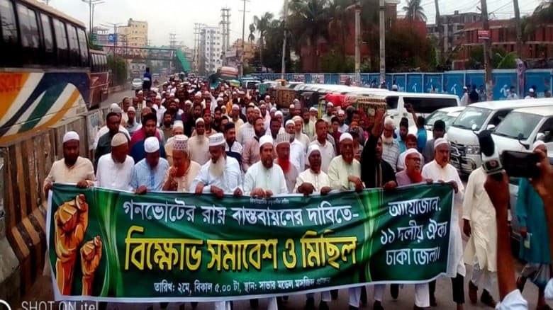 সাভারে ১১ দলীয় ঐক জোটের বিক্ষোভ মিছিল ও সমাবেশ