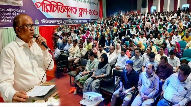 দিনাজপুর মেডিকেল কলেজের নবীন শিক্ষার্থীদের ওরিয়েন্টেশন ও পরিচিত ক্লাস অনুষ্ঠিত