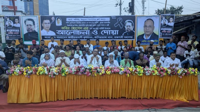 রাজশাহীতে সাবেক ভূমি প্রতিমন্ত্রী কবির হোসেনের মৃত্যুবার্ষিকীতে দোয়া মাহফিল